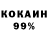 КОКАИН 99% Gordon 2200