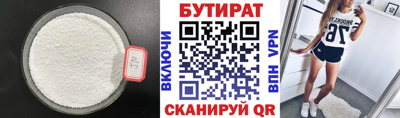 Купить где  Новоржев  БУТИРАТ бутандиол 